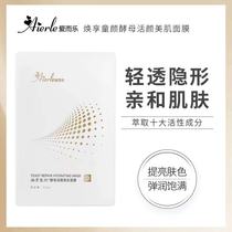 Love and Le Huan enjoy childrens Yan Yeast facial mask moisturizing and shrinking pores Love and music business shop tremble sound recommended