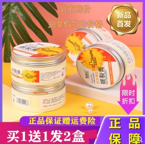 Li Fuji Bone Collagen Crack Crack Cream Heel Crack Cream Light Pattern Niacin Runben Official Flagship Store