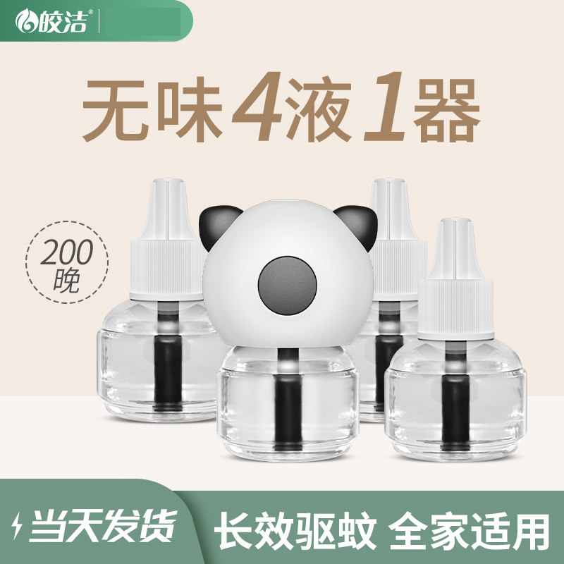 Kyaukclean Electric Mosquito Repellent Mosquito Repellent Odorless Plug-in Mosquito Mosquito Repellent Mosquito mosquito repellent Non-toxic household mosquito repellent water