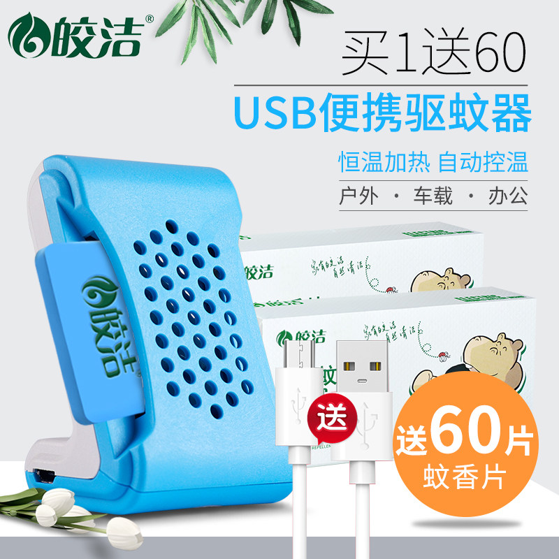 Kyaukclean Electric Mosquito Repellent Sheet Mosquito-tasteless Household Usb Vehicular Mosquito Repellent Plug-in Electric Vehicle Outdoor Dorms