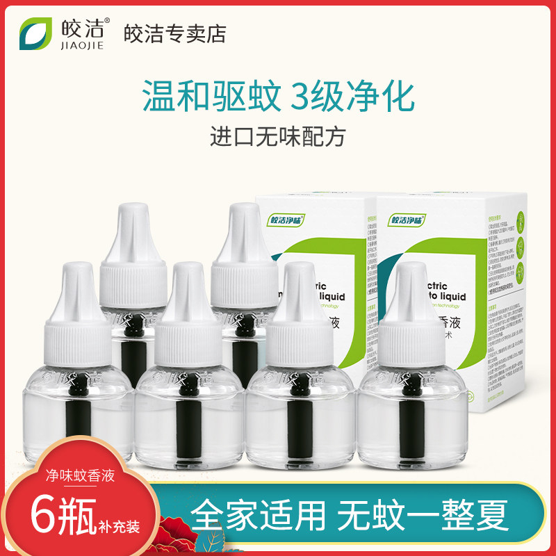 Mosquito incense liquid 6 bottles of refills do not contain anti-mosquito liquid electric mosquito liquid electric liquid mosquito incense baby pregnant women home body