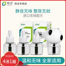 Kyaukclean Mosquito Repellent Liquid 4 Liquid 1 Instrumental Mosquito Repellent Plug-in Electric Heater Odorless Liquid Pregnant Woman Baby Baby Household Wenxiang