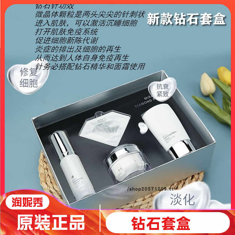 润妮秀 韩国润妮秀钻石套盒润妮秀正品钻石精华钻石面霜cb