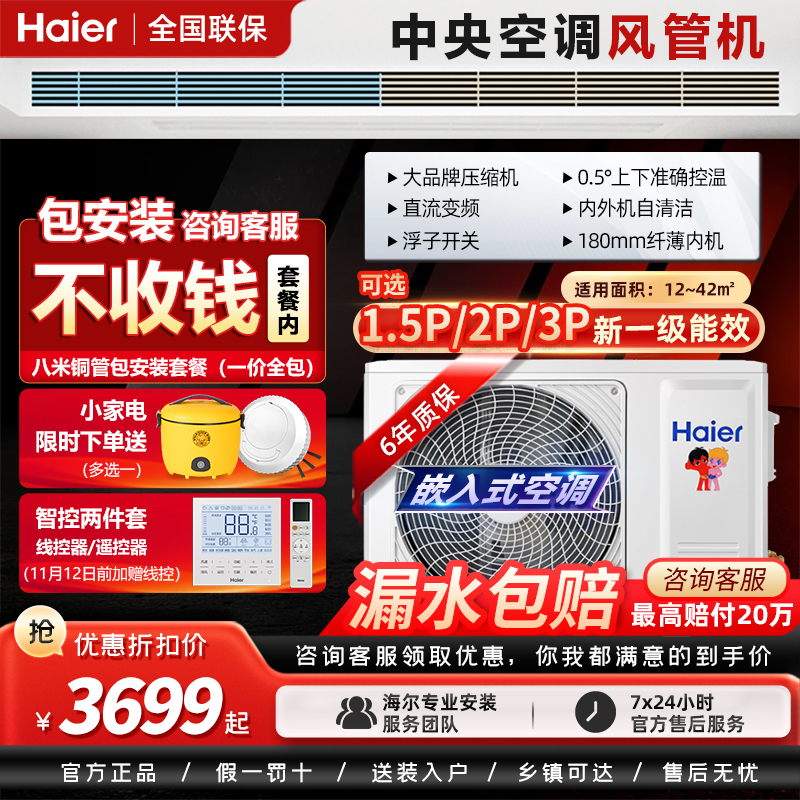 Haier 3 Hp Ducted Air Conditioner for Home Use, One Unit for One Room, Cooling and Heating, Embedded Central Air Conditioner, First-Class Energy Efficiency, Energy-Saving Air Haier 3 Hp Ducted Air Conditioner for Home Use, One Unit for One Room, Cooling and Heating, Embedded Central Air Conditioner, First-Class Energy Efficiency, Energy-Saving Air
