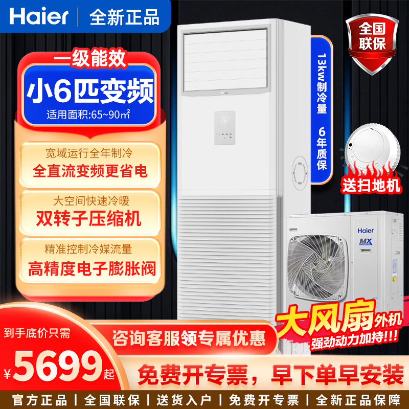 Haier Small 6 Hp Vertical Square Cabinet Air Conditioner Commercial Central Air Conditioning Heating and Cooling First-Class Energy Efficiency 380V Three-Phase Electricity