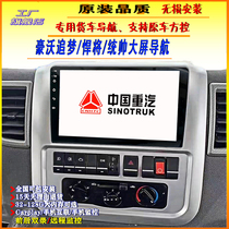 Heavy Petrol Hauvo Chase Dream Navigation Humvee Navigation All-in-one Truck Reversing Image Original CONTROL LARGE SCREEN RECORDER