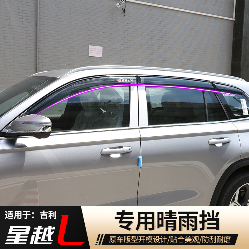2021 models of Geely stars the L special barometer for the sun, the car shade the rain board retrofit the rain-board anti-canopy decoration