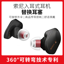 Suitable for Sony noise reduction bean wf1000xm3 earplug cover Silicone sony earplug cover wi1000xm2 in-ear xb400 earplug cover N1 N3ap cable