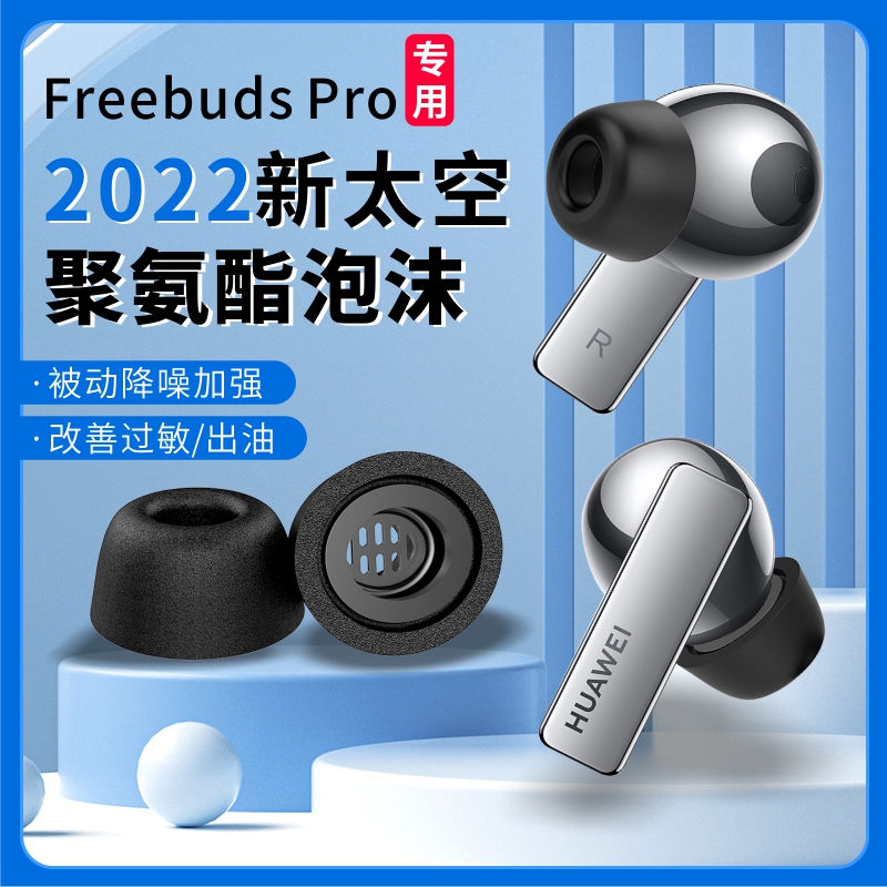 Suitable for Huawei freebuds earphone pro earplug silicone sleeve freebudspro memory foam sleeve non-slip ear cap freebuds4 generation earphone dust plug protection