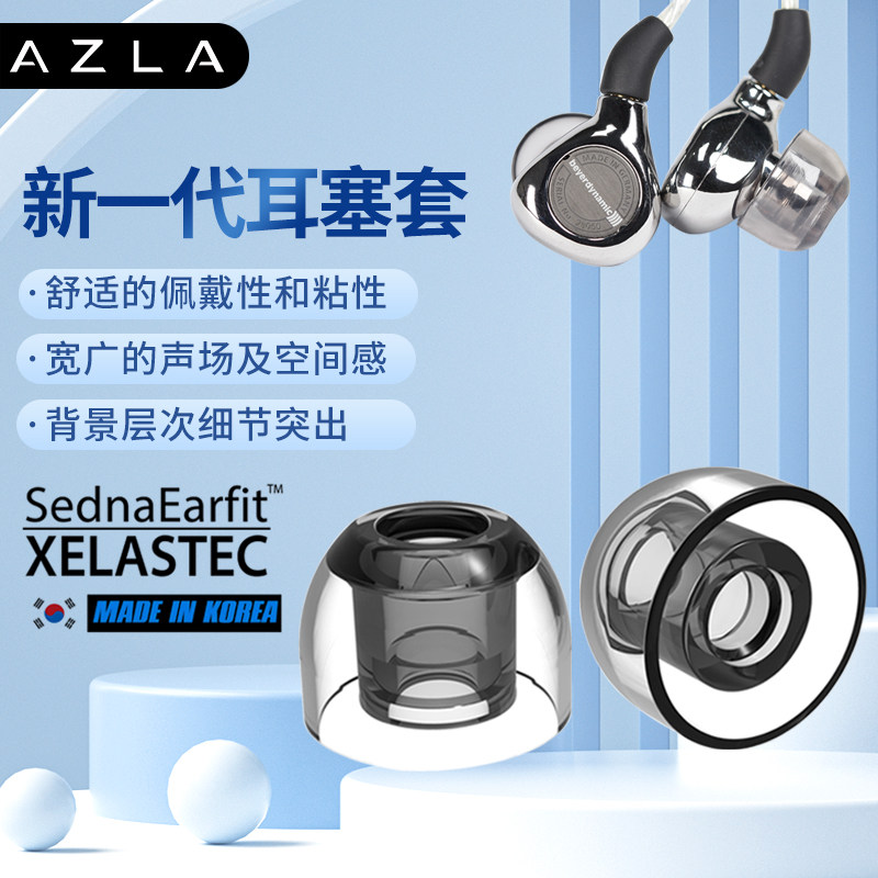 South Korea AZLA earmuffs SednaEarfit silicone earplug sleeves Xelastec thermoplastic TPE in-ear headphone sleeves ear caps non-slip suitable for Sennheiser ie80s days