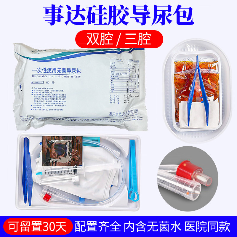 事达硅胶导尿包医用无菌双腔三腔导尿管尿袋成人男女老人接尿袋
