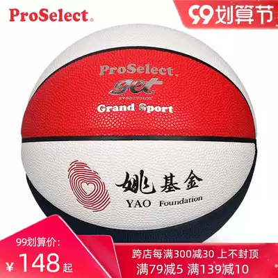 ProSelect Election Basketball Yao Fund Joint No. 7 Ball Wear-resistant Competition Training Students Children Basketball No. 5