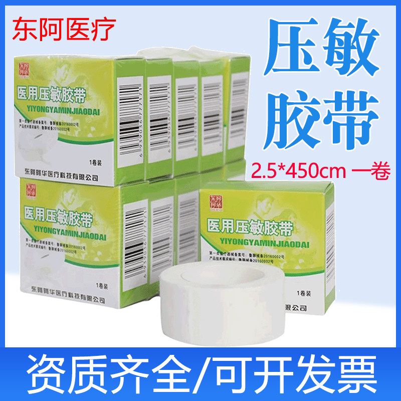 医用棉布胶布橡皮膏透气压敏胶带高粘度防皲裂包扎固定胶带白色