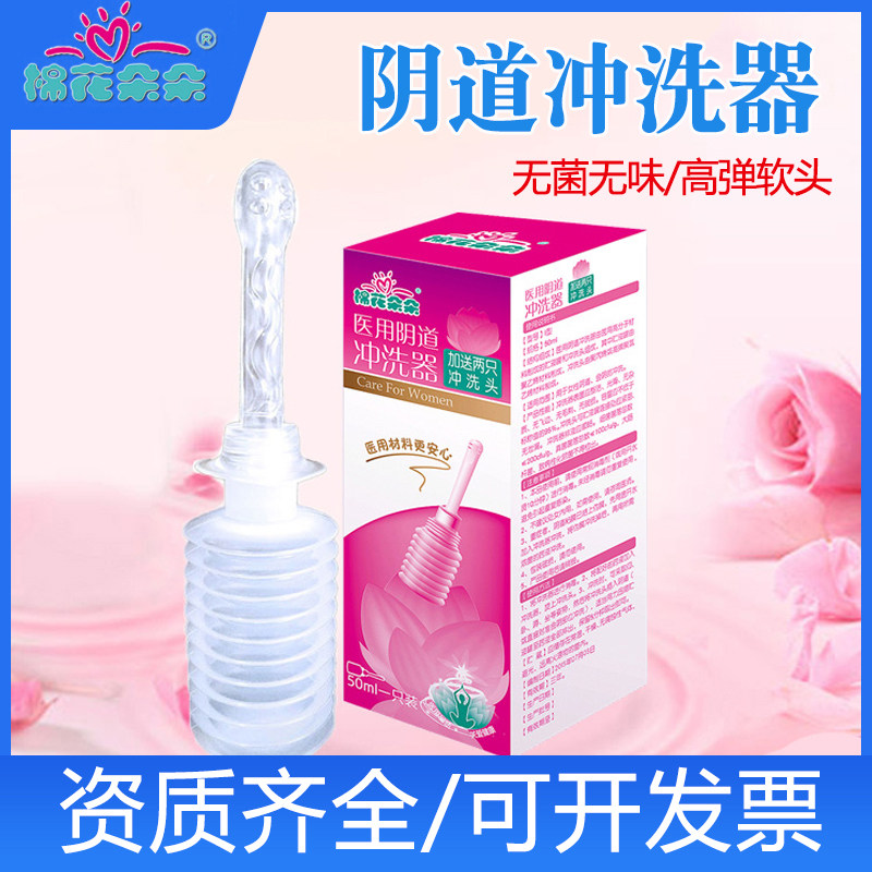 医用阴道冲洗器内阴私处女生女士女性一次性家用外阴妇科私密清洗