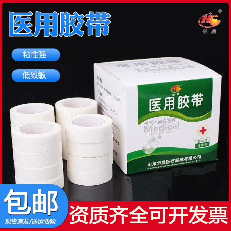 医用胶带可手撕透气压敏医疗宽胶布贴无纺布纸质过敏防高粘度固定