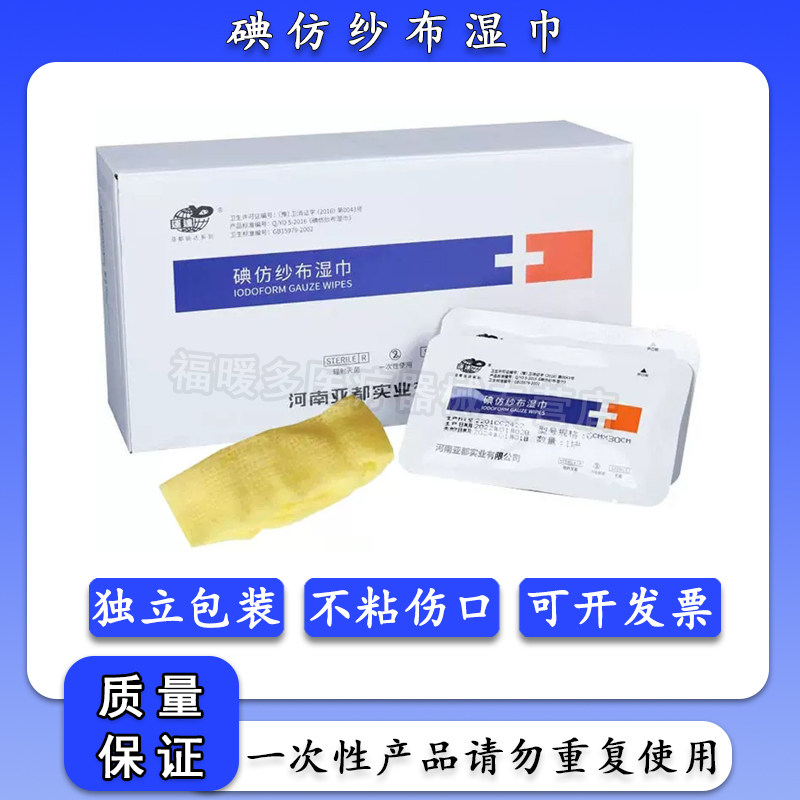 亚都运达碘仿纱布卫生湿巾医用黄纱条糊剂伤口消毒包扎凡士林纱布