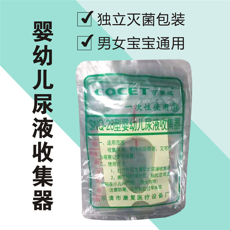 可事达小儿新生儿婴儿幼儿宝宝一次性尿液收集器集尿袋接尿带刻度