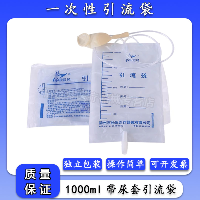 医用乳胶套式一次性集尿袋男用引流袋1000ML 带尿套式接尿器25个