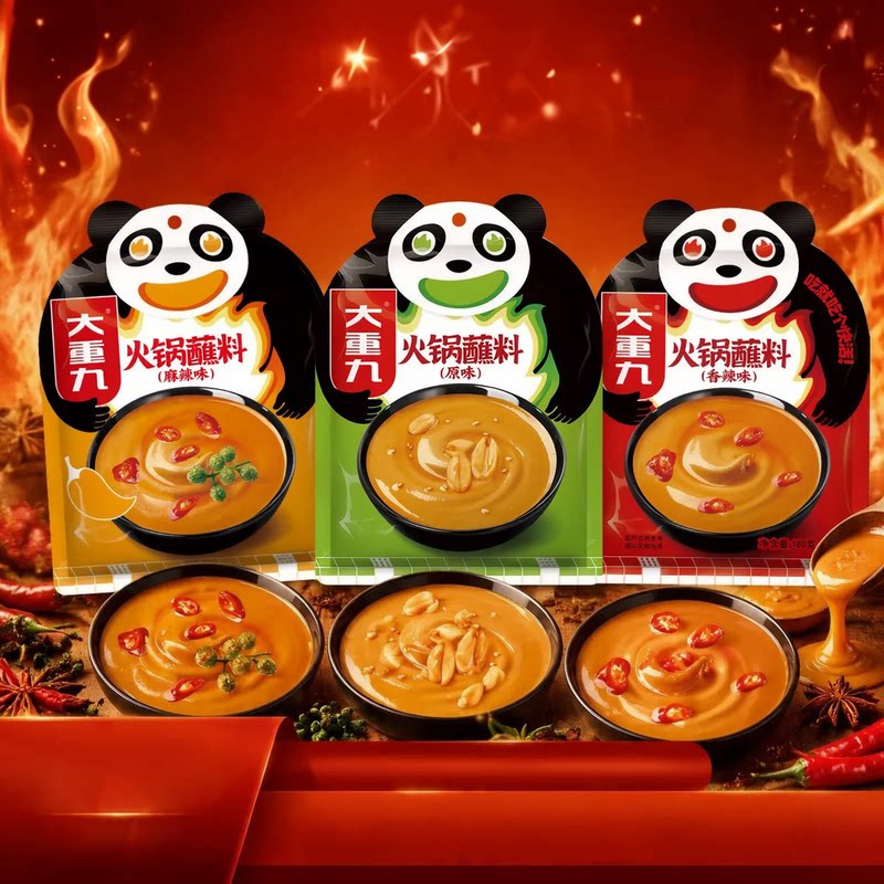 【蘸料火锅底料】大重九火锅