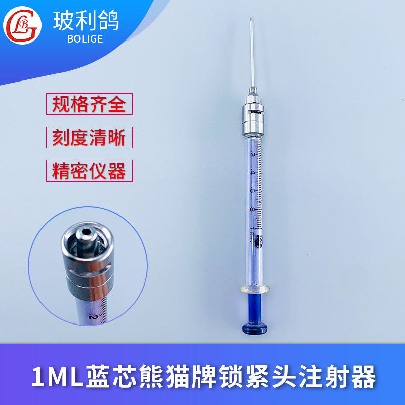1ml 蓝芯兰心鲁尔锁紧头金属可换针头玻璃针筒 针管双磨砂循环使用非一次性老料八一料玻璃注射器不带针头