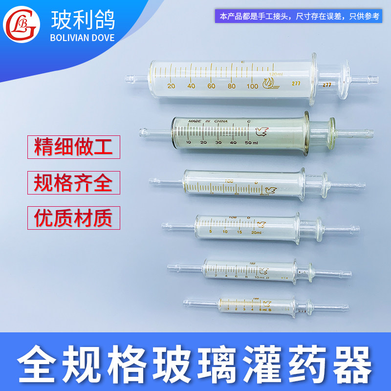 5 10 20 30 50 100ml玻璃灌药器两头通双头通灌药器玻璃灌注器
