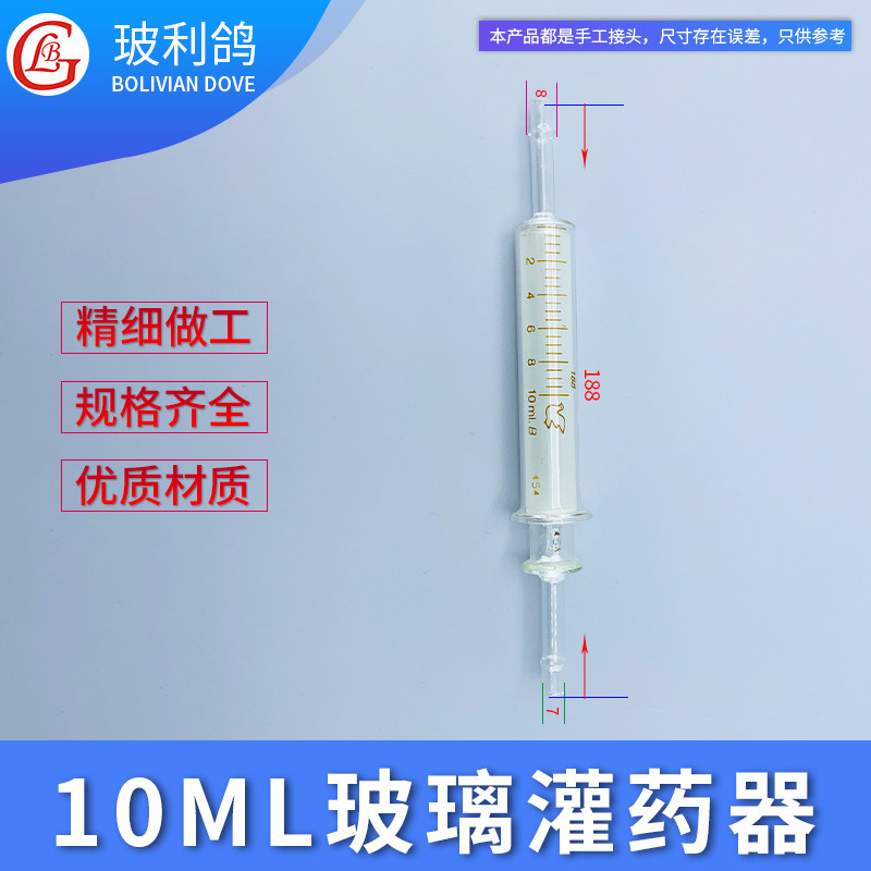 10ml玻璃灌药器10毫升两头通双头通玻璃灌药器玻璃灌注器玻璃注射器针筒针管计量泵浦配合玻璃蓝芯活塞使用