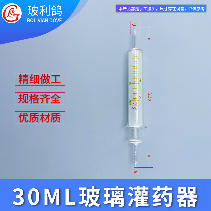 30ml玻璃灌药器两头通双头通玻璃灌药器30毫升玻璃灌注器玻璃注射器针筒针管计量泵泵浦配合玻璃蓝芯活塞使用