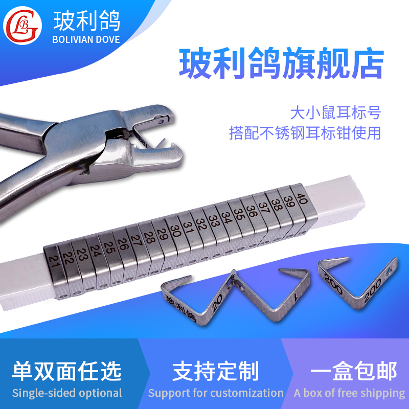 Ear label ear number experimental laboratory student stainless steel ear label number plate ear number ear number ear number pliers labeling large mouse mouse single and double sided laser typing custom customization