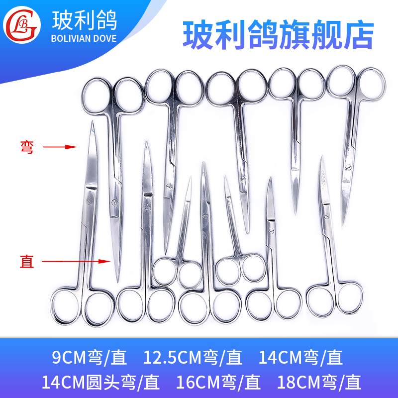 Laboratory scissors stainless steel scissors full stainless steel cutting cutting bandage cutting bandages for medical stainless steel tip scissors