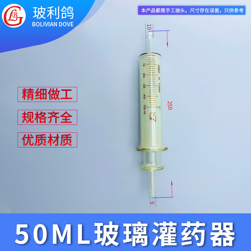 50ml玻璃灌药器两头通双头通玻璃灌药器50毫升玻璃灌注器玻璃注射器针筒针管计量泵泵浦配合玻璃蓝芯活塞使用