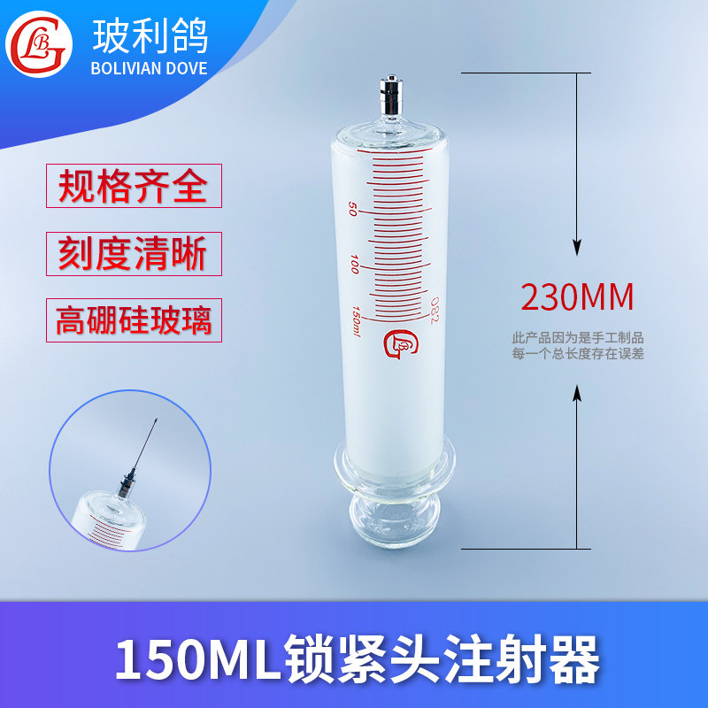 大规格150ml玻璃针管针筒注射大号鲁尔锁紧头灌注器装针头150毫升打胶分装液体气体电力抽油专用