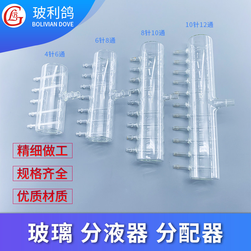 玻璃分液器6针8通药液分配器灌装用玻璃三通适用制药厂水针剂设备