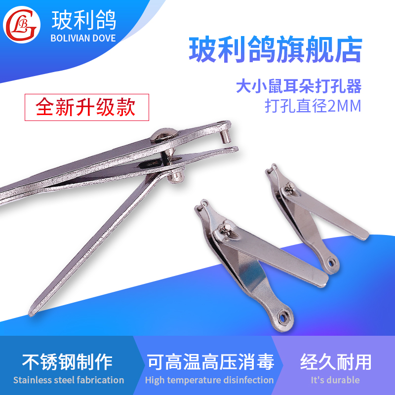 Hole-punching machine Large mouse experiment with a mouse rat with a hole in the ear stiletto mouse ear stiletto mark perforated pliers aperture 2mm