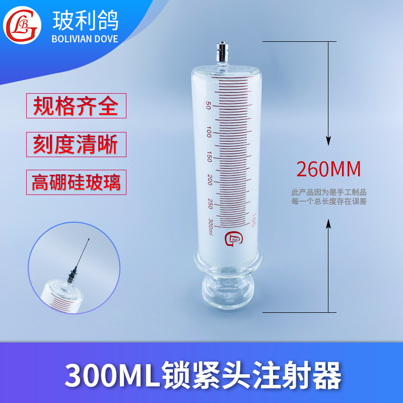 Large size 300ml glass needle tube syringe injection large Luer locking head infusion device needle 300ml glue filling liquid gas electric oil pumping Special