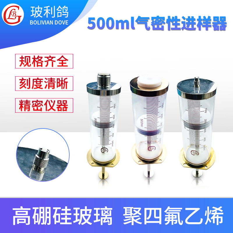 500ml气密性进样器玻璃注射器进样针聚四氟乙烯特氟龙活塞