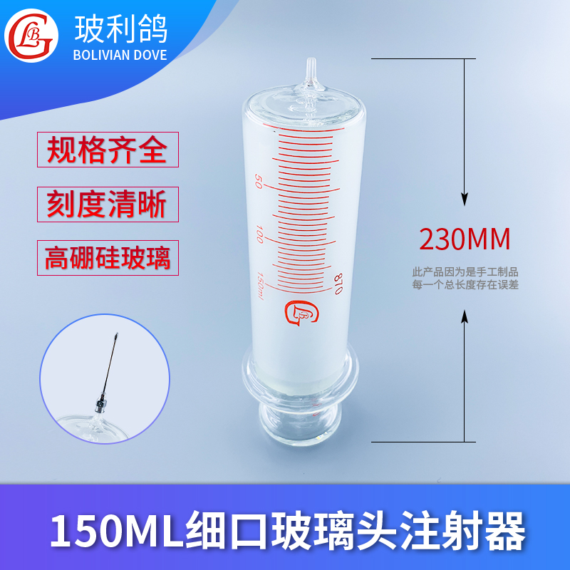 Large specs 150ml fine mouth glass head needle tube syringe syringe with large size perfusion device needle 150 ml of glue split split charging liquid gas power oil pumping special