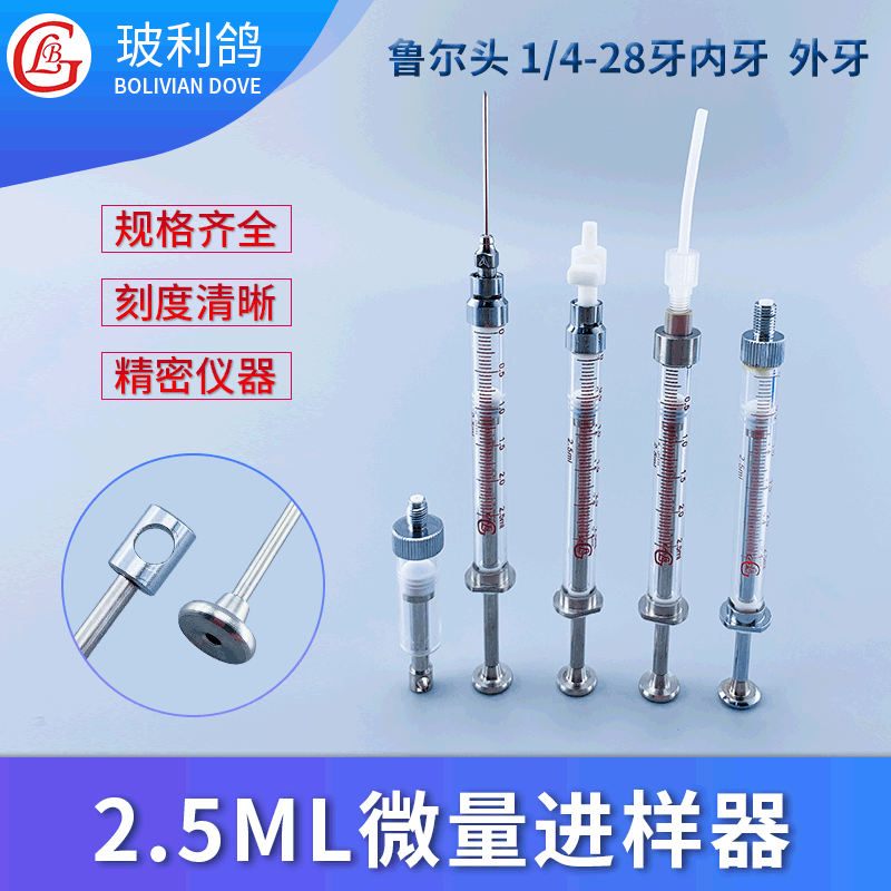 2500ul微量进样器针2.5ml2500微升聚四氟乙烯特氟龙活塞气相色谱仪 注射泵高精度玻璃注射器进样泵高精密