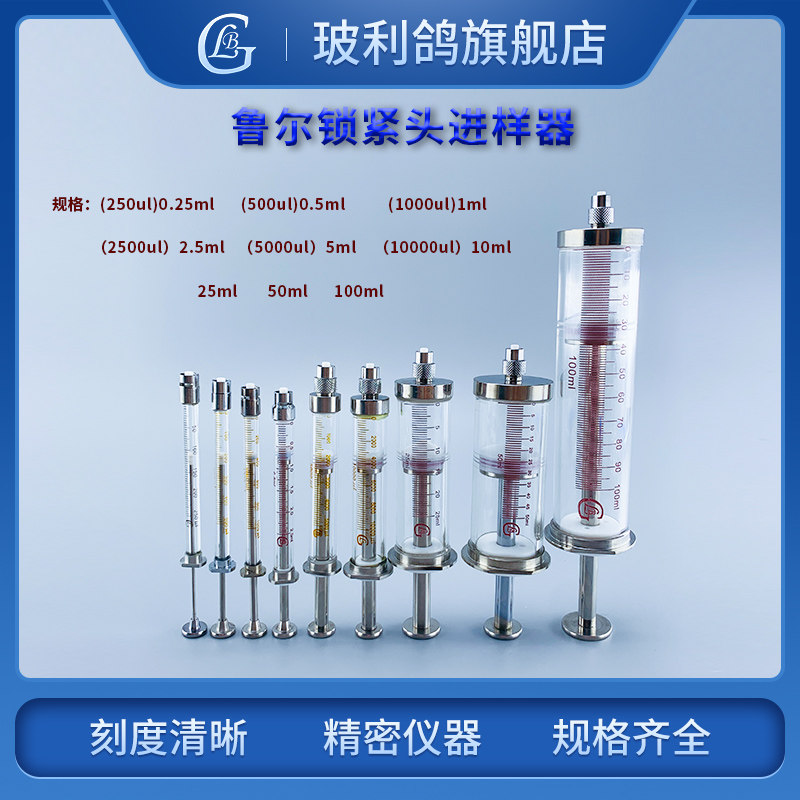 250ul 500ul 2500ul 5000ul 10ml 25ml 50ml 100ml Chromatography GC Luer lock head with replaceable needle glass