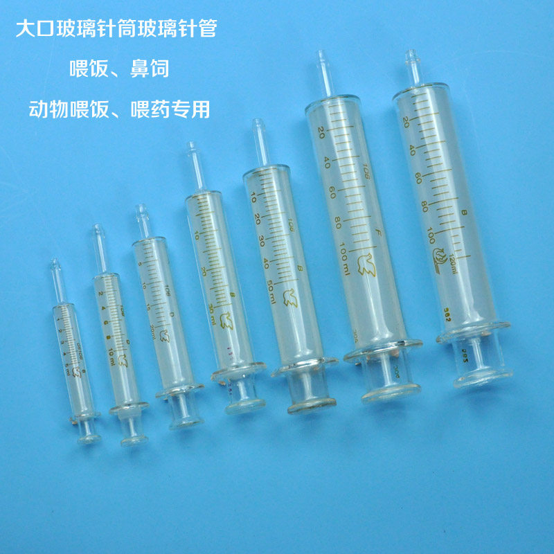 5ml10ml20ml30ml50ml100ml毫升玻璃注射器大口玻璃针筒针桶流汁喂牛奶喂动物