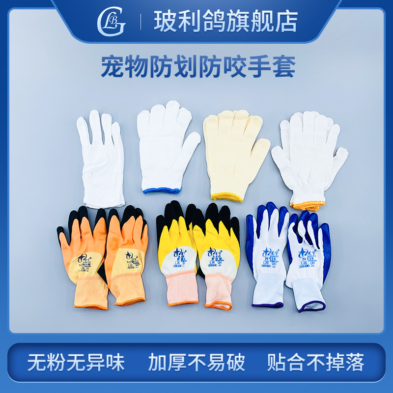 宠物防咬丁晴手白色礼仪防滑手套耐磨工作防护纯棉加密加厚实验室手套