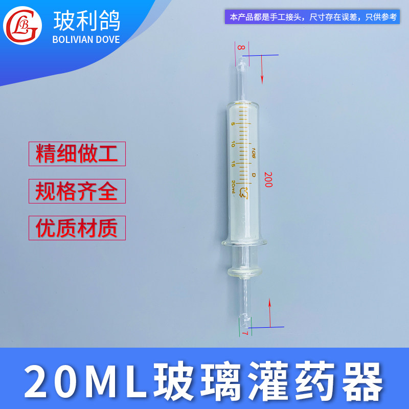 20ml玻璃灌药器两头通双头通玻璃灌药器20毫升玻璃灌注器玻璃注射器针筒针管计量泵泵浦配合玻璃蓝芯活塞使用