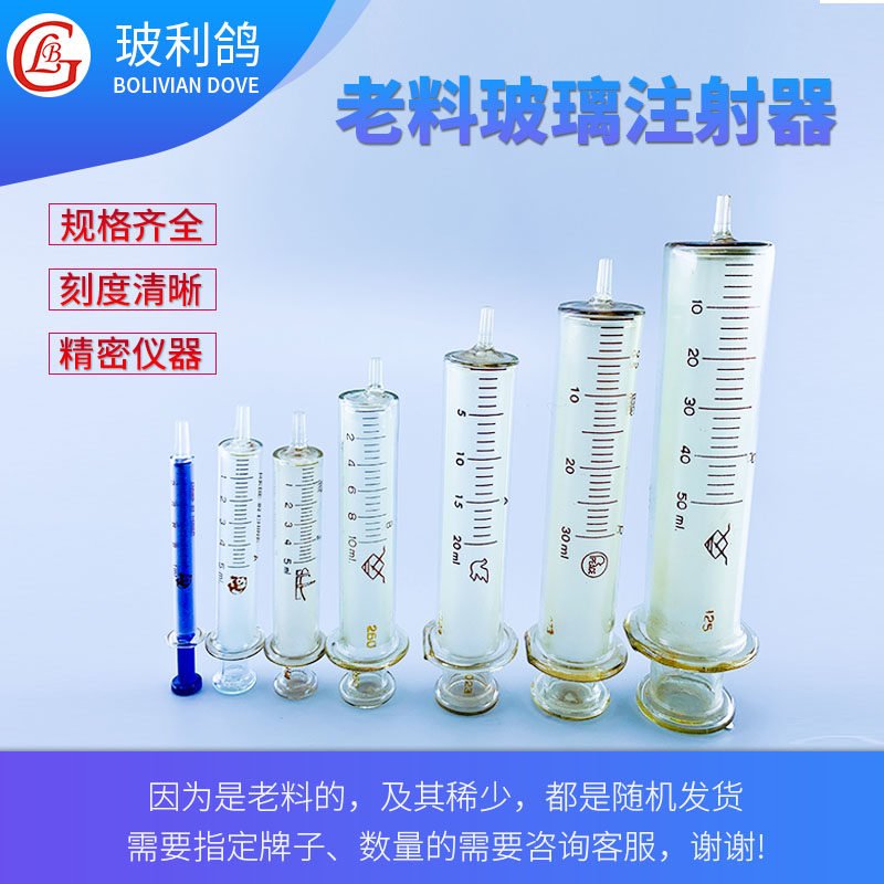 玻璃注射器老料八一料库存八九十年代生产玻璃针筒针管料质厚实密封性好可高温高压