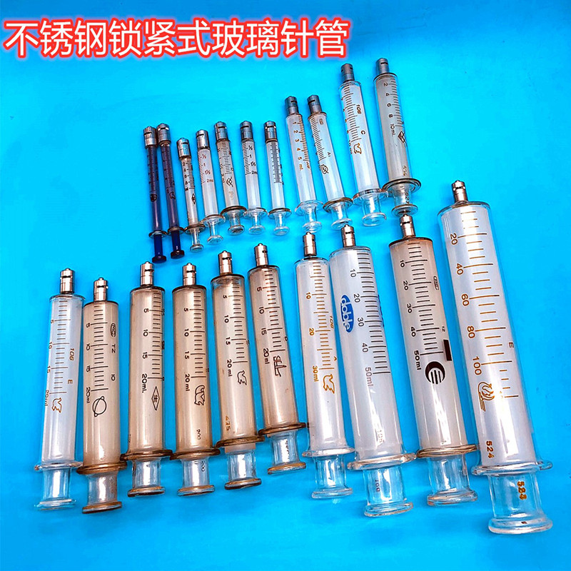 1 2 2.5 5 10 20 50 100ml毫升不锈钢鲁尔锁紧头玻璃针筒玻璃针管玻璃注射器锁紧锁住卡住针头高压力不脱落