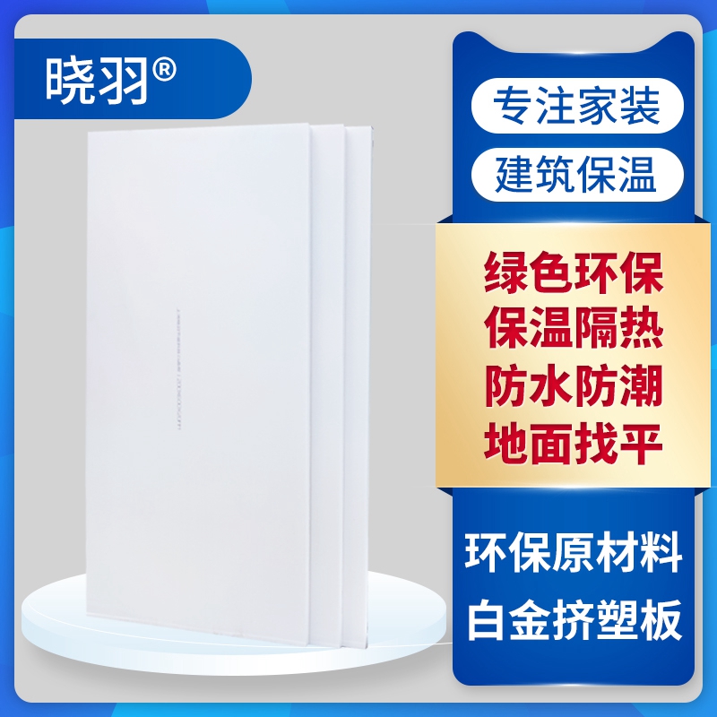 Xiaoyu XPS extruded sheet Platinum plate 3CM inner wall roof heat insulation ground floor cushion with high density moisture protection-Taobao