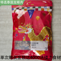 香港楼上 特选泰国龙眼肉454g 龙年版 炖糖水滋补美味