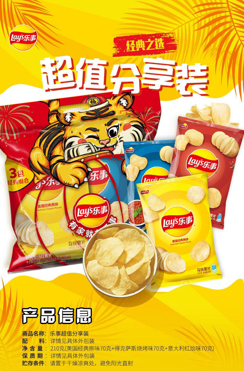 Lay’s/乐事薯片超值分享装