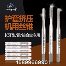 Imported ZG aluminum alloy braces for extrusion screw tap STM2 * 0 1M8 4M3M4M5M6 * 1M8 steel wire jacket to squeeze the wire tap