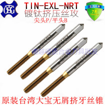 Taiwan Dabao TOSG Short Tooth Plating Titanium Extrusion Screw Tap TIN-EXS-NRT M3x0 5P Tip B Flat