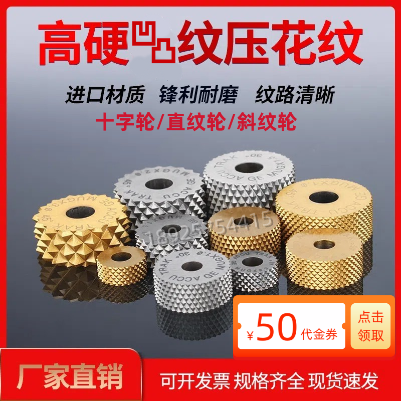 High Hardness Lathe Single Wheel Mesh Textured Titanium Rolling Flower Wheel Recessed Wheel Convex Straight Wheel Embossing Knife 20 * 8 * 6 Imports 30 Degrees 45-Taobao