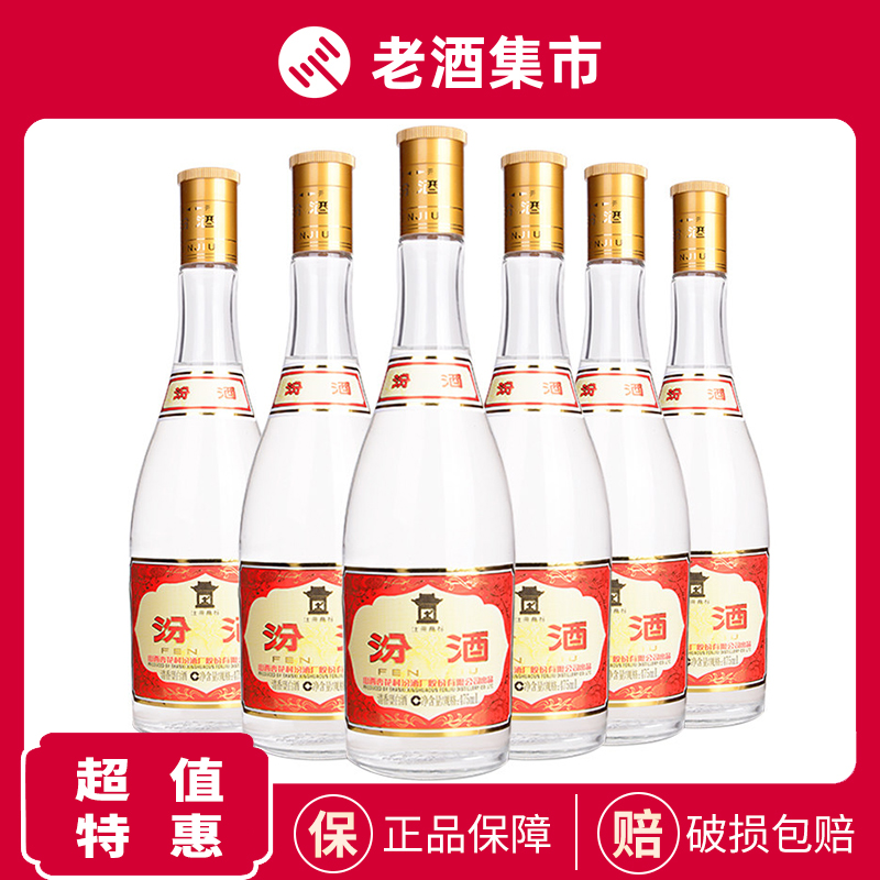 2020年老酒汾酒53度黄盖汾酒475mlX6高度清香型白酒6瓶装，藏酒党